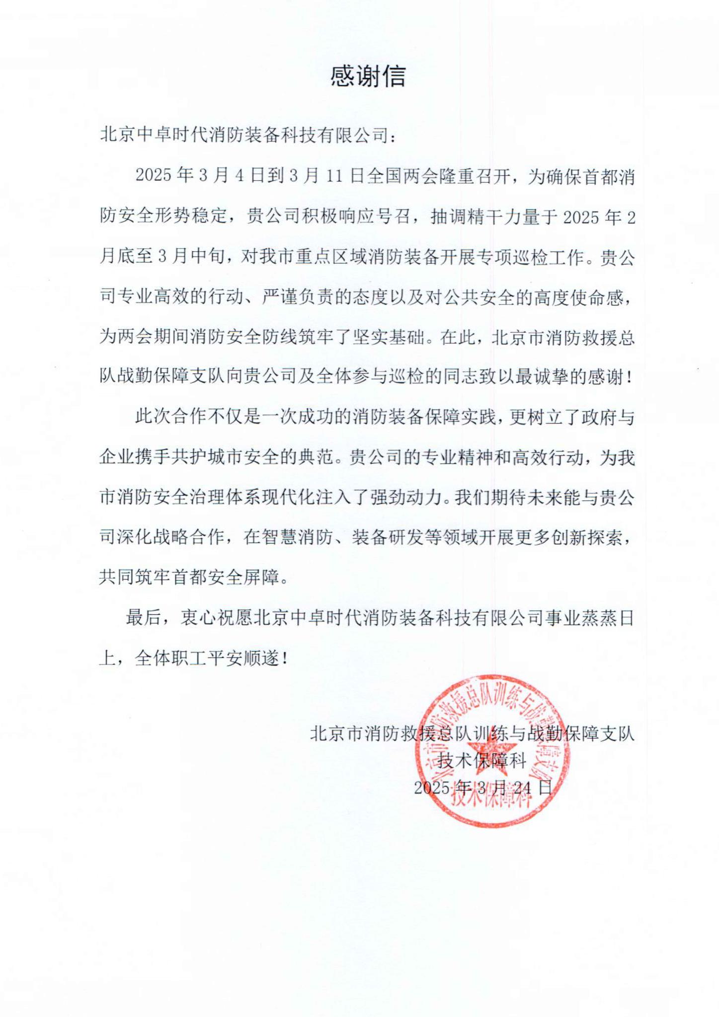 两会感谢1信.jpg 两会感谢1信.jpg